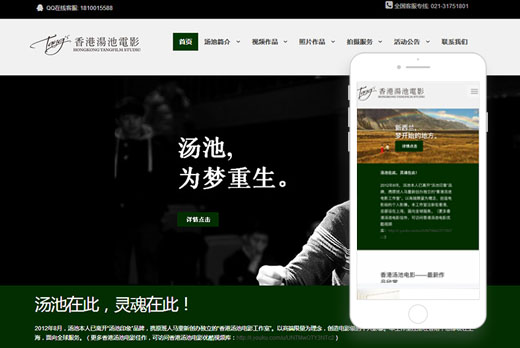 汤池电影官网