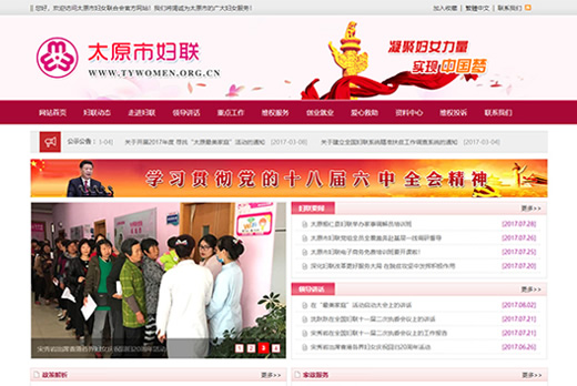 太原市妇女联合会
